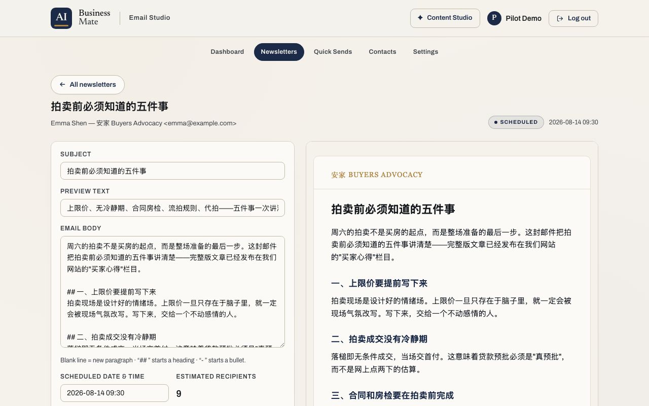 Email Studio newsletter 编辑与预览